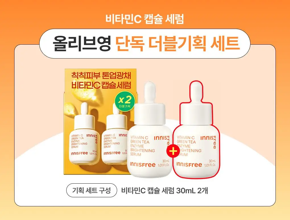 [1+1] 이니스프리 비타민C 캡슐 세럼 30ml 더블 기획 상세페이지 1